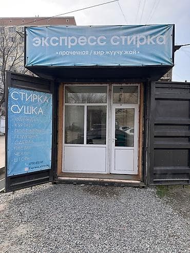 бишкек продаётся квартира с сушилкой: 🔥 Срочно продаётся готовый бизнес — прачечная! 🔥 📍 5 микрорайон — — 1