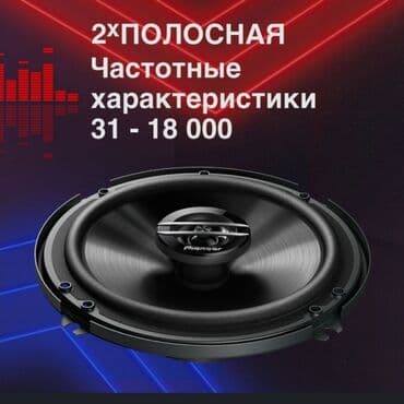 колонки магнитола: Фирменные двухполосные динамики Pioneer TS-G1620F-2 (16см)** Цена — 3