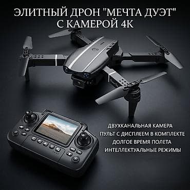 fpv dron: ​Квадрокоптер E88 GT Screen: Профессиональный полет без усилий — 2