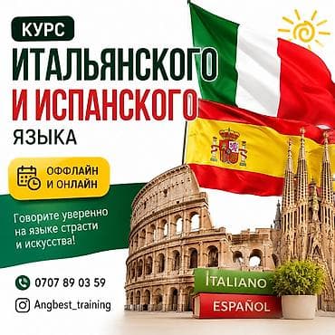 Курсы итальянского языка at lalafo.kg Курсы итальянского языка