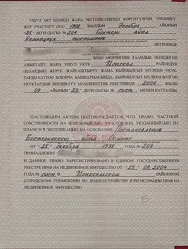 Земельные участки: 15 соток, Для строительства, Красная книга — 7