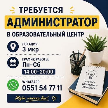 образования: Офис-менеджер. 3 мкр — 1