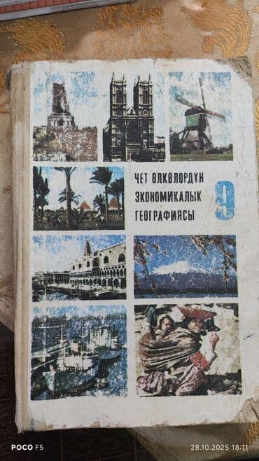 купить коран на русском языке в бишкеке: Русская литература, 5 класс, Б/у, Самовывоз — 4