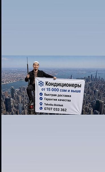 Кондиционеры со склада от 15000 сом и выше !!!!