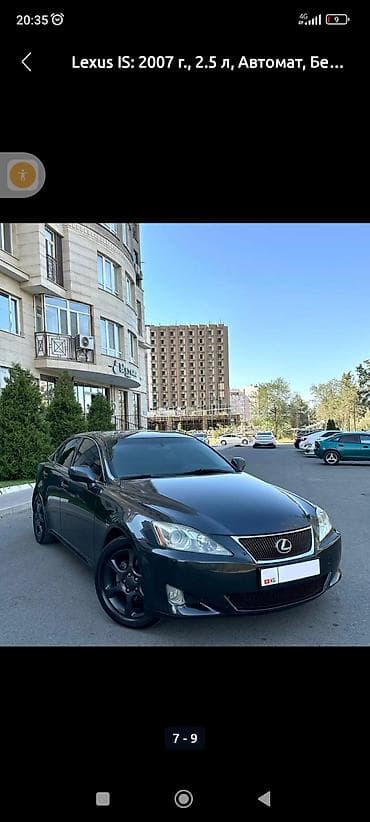 Унаа: Lexus IS: 2007 г., 2.5 л, Автомат, Бензин, Седан — 1