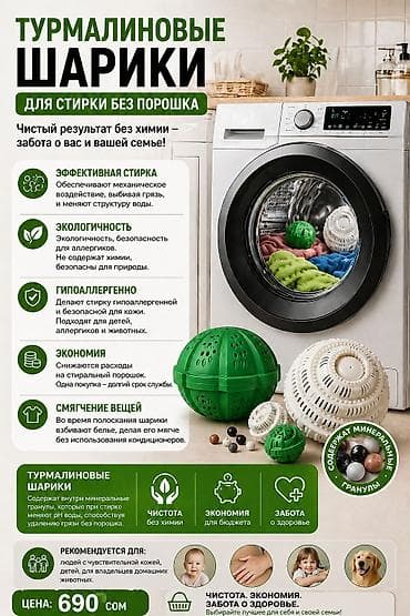 Многоразовые шары для стирки без порошка WashBall / KM Washing Ball -