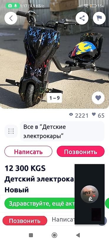 дрифт кар детский: Детский электрокар — 1