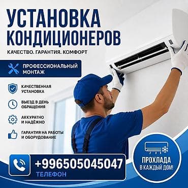 логопед с выездом: Установка кондиционеров Профессиональный монтаж сплит-систем: - — 1