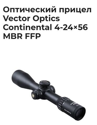 прибор ночного видения для охоты бу: Оптические прицелы Вортекс Веном, Даймонблек. Бинокли Шунту — 5