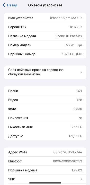 phone 6s: IPhone 16 Pro Max, 256 ГБ, Desert Titanium, Кабель, Коробка, 100 % — 6