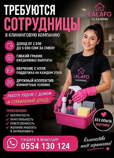 Жумуш: Талап кылынат Тазалоочу, Иш тартиби: Ийкемдүү график — 1