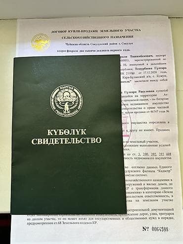 продаю очень срочно: 750 соток, Для сельского хозяйства, Договор купли-продажи — 2