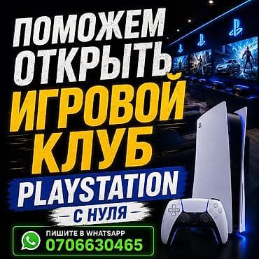 ccboot компьютерный клуб: 🎮 ПОМОЖЕМ ОТКРЫТЬ PLAYSTATION-КЛУБ С НУЛЯ Хотите открыть свой — 1