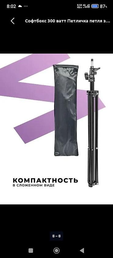 Техника жана электроника: Софтбокс для фото и видео - Размер рассеивателя: 50 × 70 см - Под — 8