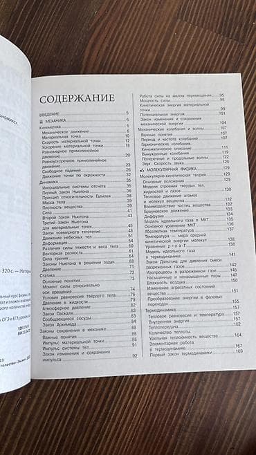 оос наука: Наглядный справочник по физике для подготовки к ОГЭ и ЕГЭ. Автор: И — 3