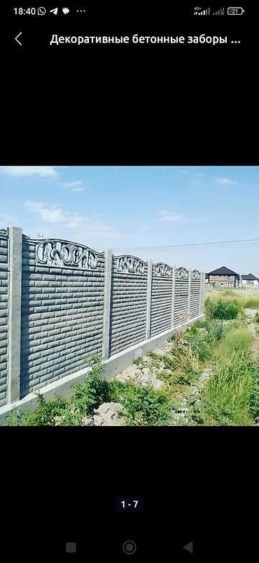 Декоративные бетонные секционные заборы и ворота - Производство и — 3