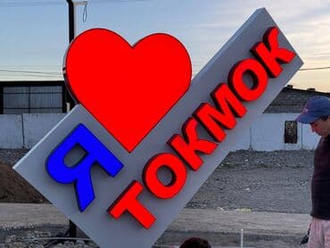 наружный рекламный баннер: | Вывески, Лайтбоксы, Таблички, | Монтаж, Демонтаж, Разработка дизайна — 8