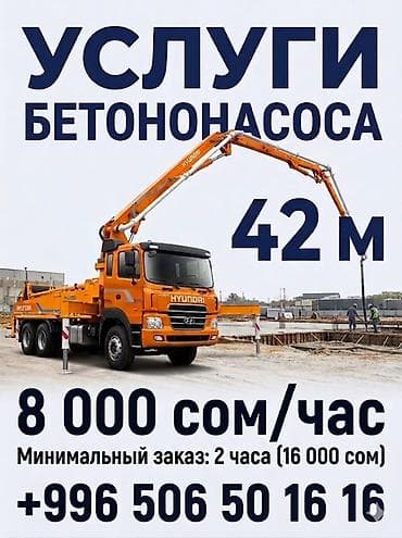 кводроцикл мото: Услуги бетононасоса с вылетом стрелы 42 м. - Производительность — 1