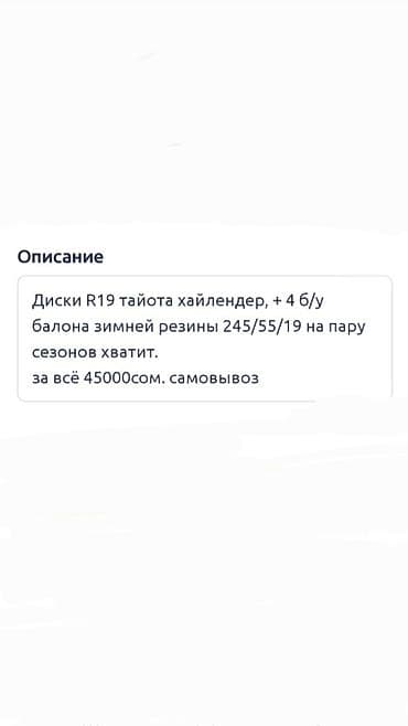 автосигнализация установка цена: Колеса в сборе 245 / 55 / R 19, Зима, Б/у, Комплект, Литые, отверстий - 5 — 2