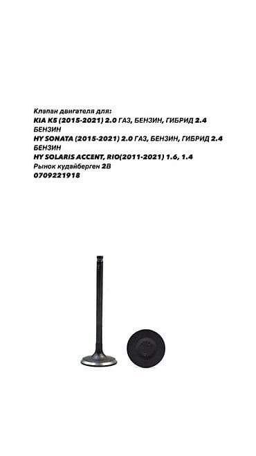 Клапан двигателя Kia