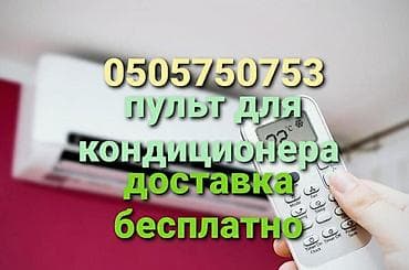 пульт телевизора hisense: Универсальный пульт для кондиционеров/сплит‑систем - Совместимость — 5