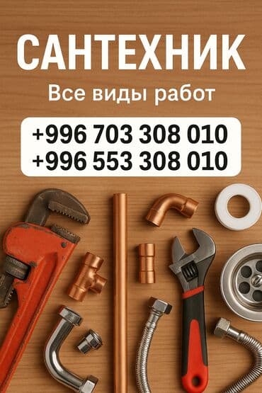 Монтаж и замена сантехники Больше 6 лет опыта