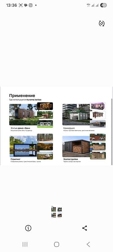 учкун кырман: Каркастар жасоо — 2