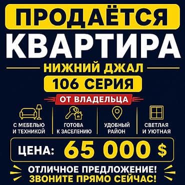 купить квартиры: 1 комната, 36 м², Джал мкр (в т.ч. Верхний, Нижний, Средний) 106 серия, 8 этаж, Косметический ремонт — 1