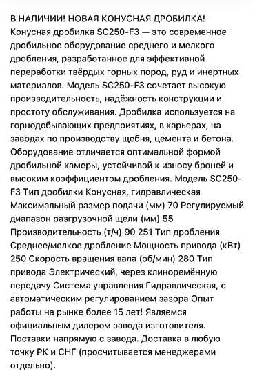 55: Дробилка для камня, Другие типы питания, Новый — 4