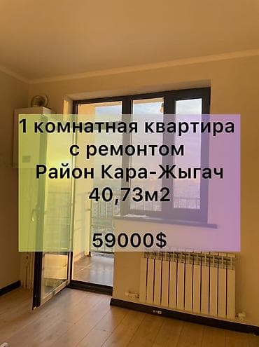 pro group: 1 комната, 41 м², Кара-Жыгач ж/м Элитка, 13 этаж, Косметический ремонт — 6