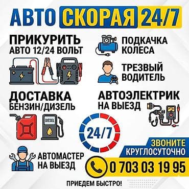 фура пирсеп: Услуги автоэлектрика, Услуги моториста, Ремонт двигателя, с выездом — 1