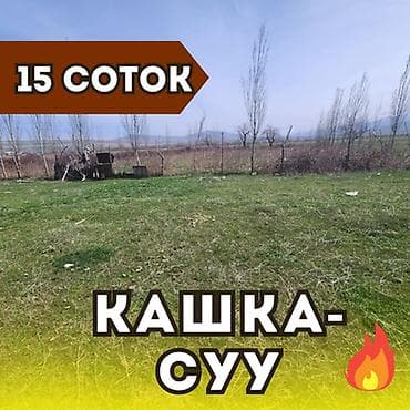 15 соток, Для строительства, Тех паспорт, Договор купли-продажи at lalafo.kg 15 соток, Для строительства, Тех паспорт, Договор купли-продажи