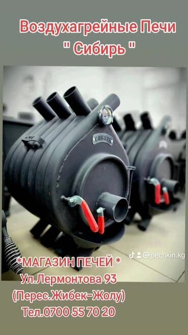 Воздухогрейные печи «Сибирь» и отопительное оборудование -