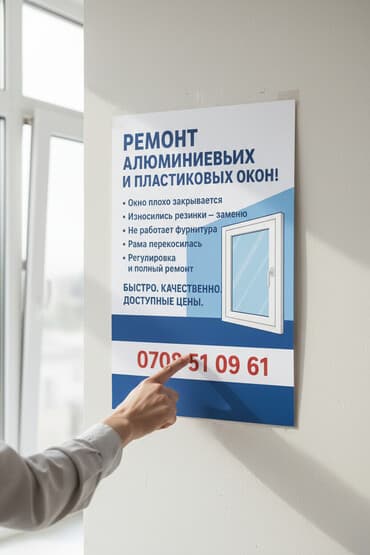 Окно: Ремонт, Бесплатный выезд