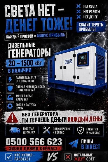 генерато: ⚡️ ДИЗЕЛЬНЫЕ ГЕНЕРАТОРЫ В НАЛИЧИИ ⚡️ Продаю генераторы мощностью: 20 — 1