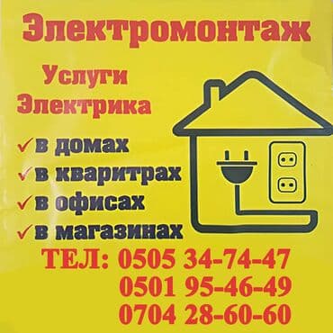 дом электрик: Электрик | Электромонтажные работы Больше 6 лет опыта — 1