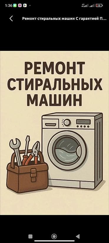 Ремонт бытовой техники