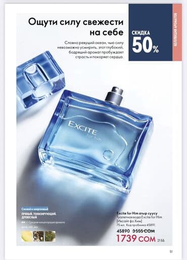 свадебные платья в бишкеке фото и цены: Продаю Оригинал Набор ароматов Oriflame: 1) Excite for Him – — 1