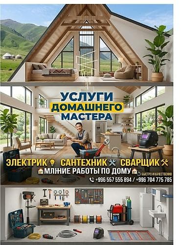 бурение фундамент: Электрик сантехник — 1