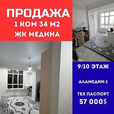 аламедин евроремонт: 1 комната, 34 м², Элитка, 9 этаж, Евроремонт — 1