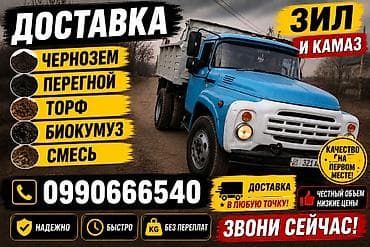 гурунт: В тоннах, Бесплатная доставка, Зил — 1