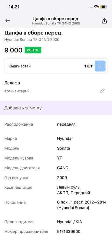 technical support engineer: Цапфа передняя в сборе для Hyundai Sonata YF, двигатель G4ND — 3