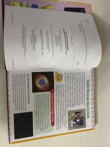 купить школьную доску для начальных классов: Детская энциклопедия для девочек и мальчиков от 6 лет. Характеристики — 3