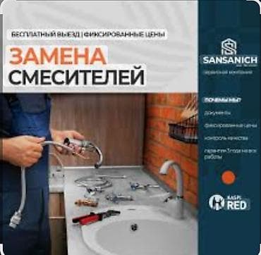Услуги: Монтаж и замена сантехники Больше 6 лет опыта — 1