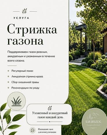 укос травы: Стрижка газона — услуга по поддержанию газона ровным, аккуратным и — 1