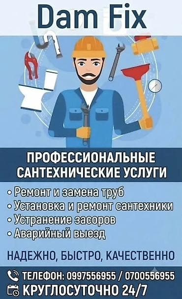 Dam Fix — профессиональные сантехнические услуги. - Ремонт и замена at lalafo.kg Dam Fix — профессиональные сантехнические услуги. - Ремонт и замена