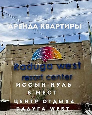 квартира на день: Квартира, ЦО Радуга West — 1