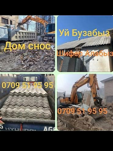 Услуги сноса зданий и демонтажа. - Снос домов и строений экскаватором