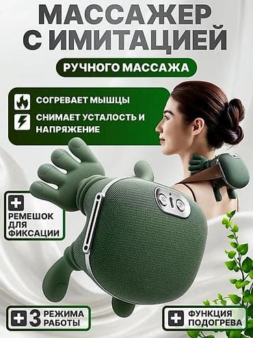 компр: Массажер Для шеи, Для плеч, Новый — 1