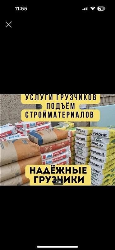 Работа: Грузчик. Больше 6 лет опыта — 1